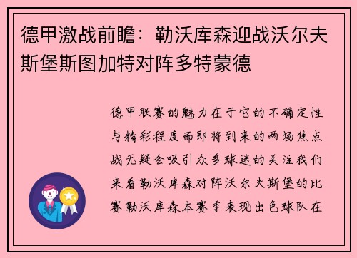 德甲激战前瞻：勒沃库森迎战沃尔夫斯堡斯图加特对阵多特蒙德