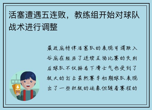 活塞遭遇五连败，教练组开始对球队战术进行调整