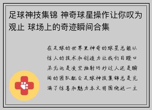 足球神技集锦 神奇球星操作让你叹为观止 球场上的奇迹瞬间合集