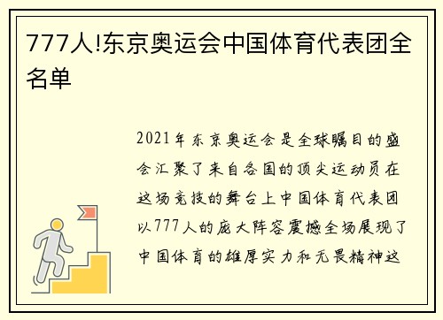 777人!东京奥运会中国体育代表团全名单