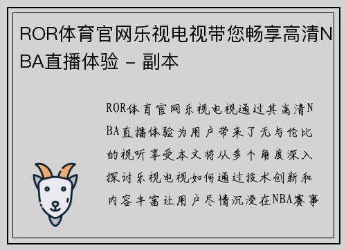 ROR体育官网乐视电视带您畅享高清NBA直播体验 - 副本