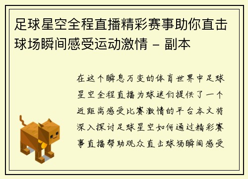 足球星空全程直播精彩赛事助你直击球场瞬间感受运动激情 - 副本