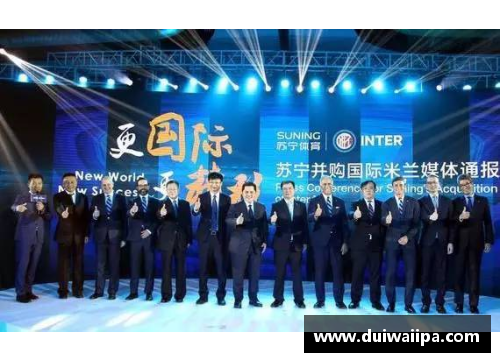 ROR体育官网苏宁集团决定将国际米兰俱乐部出售给阿拉伯财团：背后的战略与未来展望