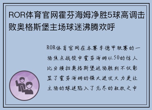 ROR体育官网霍芬海姆净胜5球高调击败奥格斯堡主场球迷沸腾欢呼