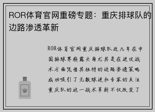 ROR体育官网重磅专题：重庆排球队的边路渗透革新