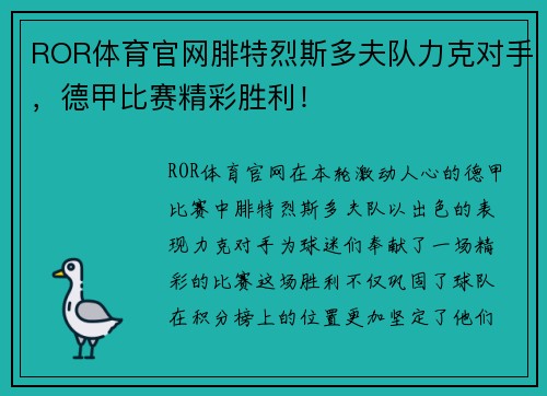 ROR体育官网腓特烈斯多夫队力克对手，德甲比赛精彩胜利！