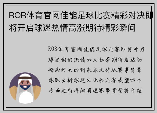 ROR体育官网佳能足球比赛精彩对决即将开启球迷热情高涨期待精彩瞬间
